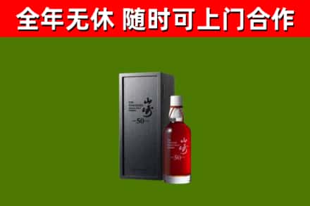 徽州市回收山崎洋酒
